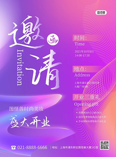 开业邀请函美妆护肤紫色时尚印刷海报