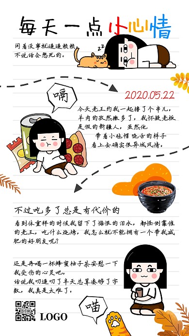 心情日记卡通简约趣味可爱表情包手账