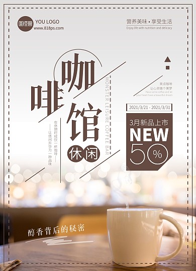 休闲咖啡馆宣传单
