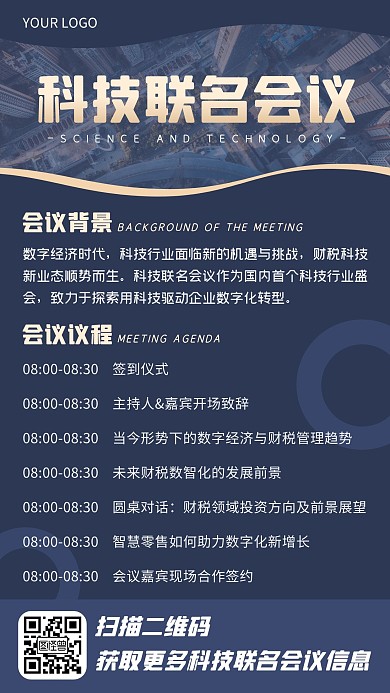 黑金商务财税科技联名会议论坛简介海报