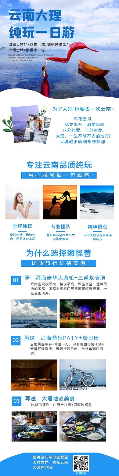 简约大气云南大理一日游旅游社宣传详情页