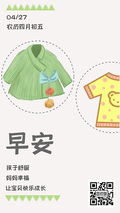 卡通简约童装广告标语早安日签