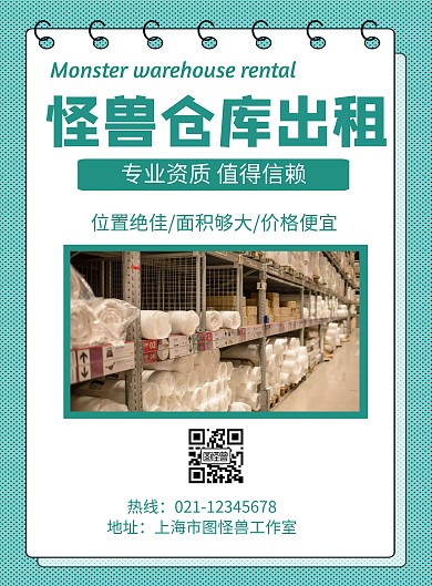仓库出租几何风格宣传促销海报
