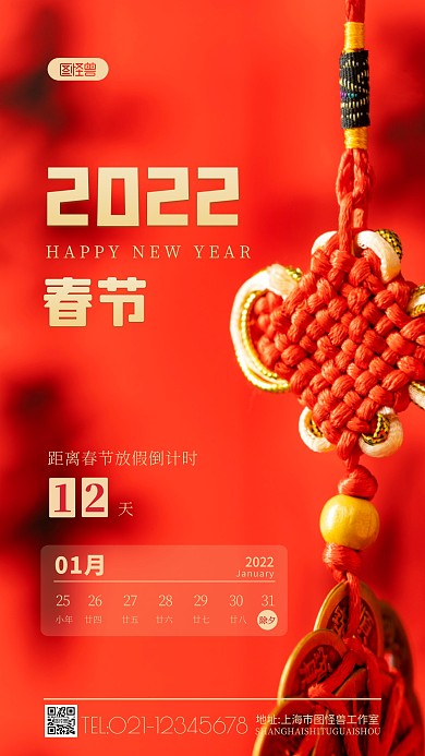 春节放假倒计时宣传红色摄影图海报