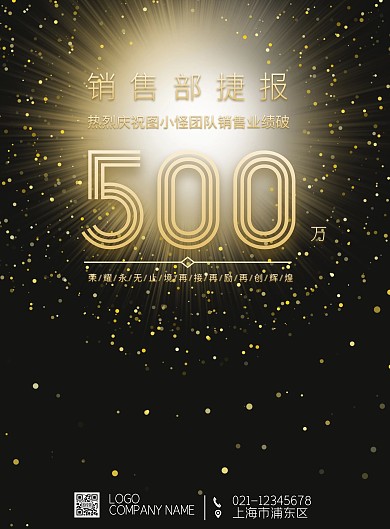 销售快讯通报表彰奖励黑金大气宣传单