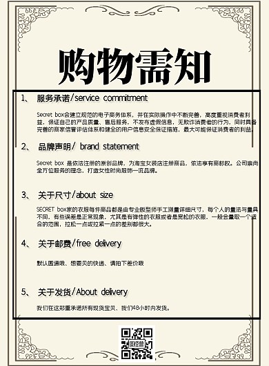 购物需知海报简约宣传印刷海报