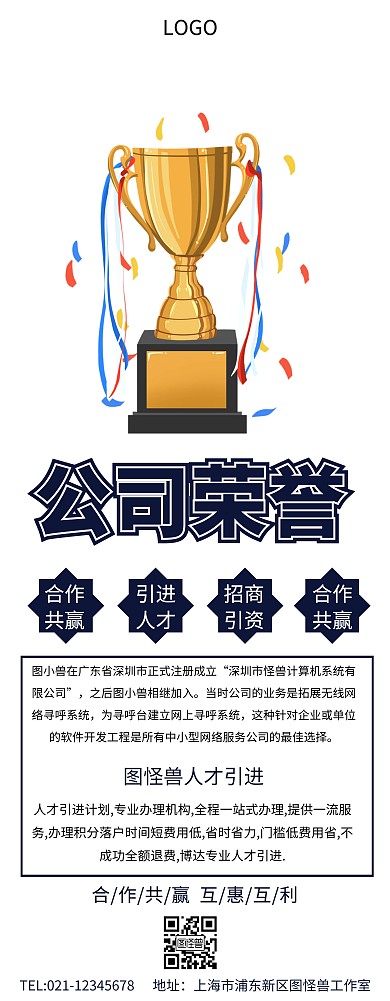 公司荣誉展架易拉宝