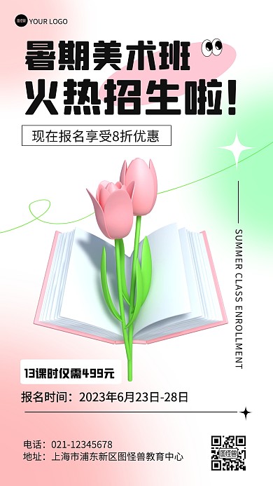 暑期美术班招生宣传产品推广海报