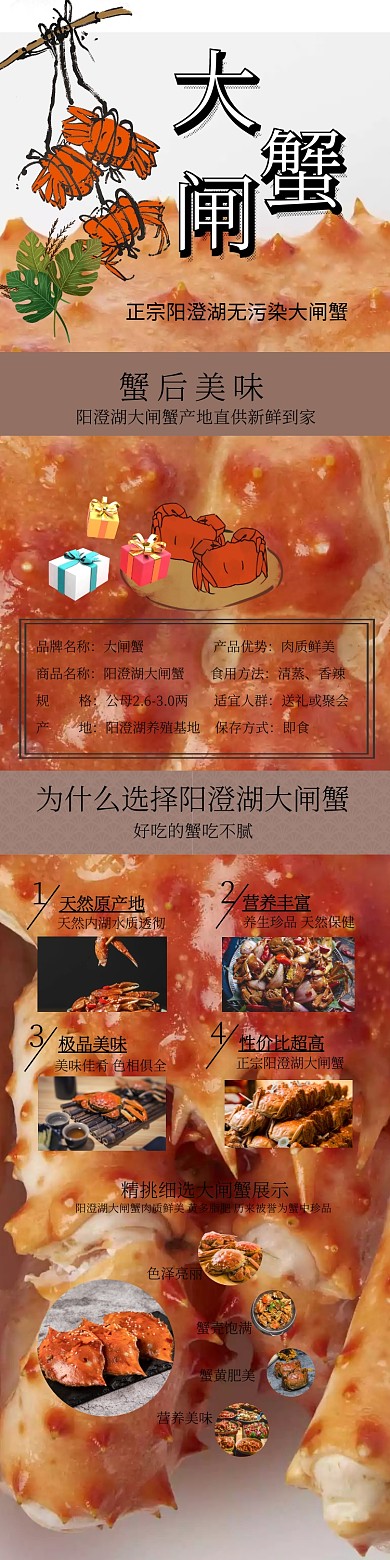 阳澄湖大闸蟹淘宝详细页模板