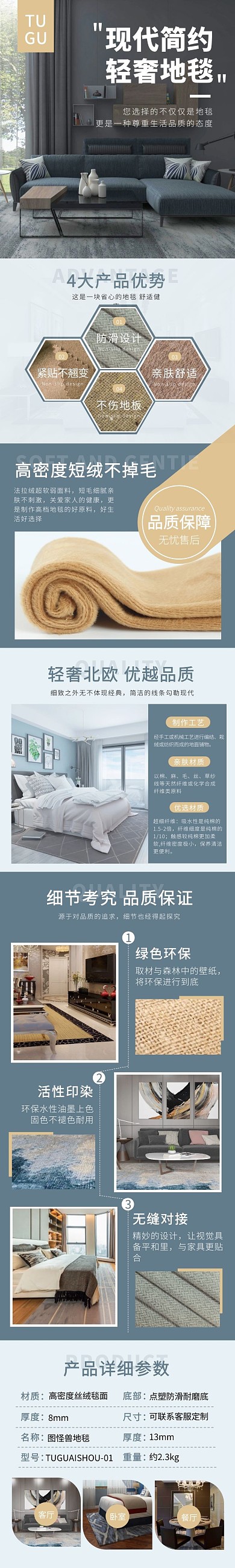 灰蓝色健康安全北欧家具地毯详情页