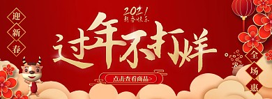 中国风喜庆春节不打烊春节年货促销全屏海报