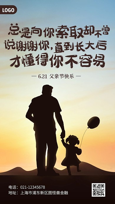父亲节金融理财品牌借势手机海报