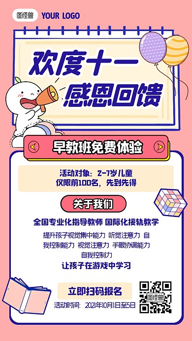 国庆节早教活动教育卡通手机海报