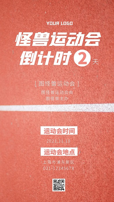 倒计时跑道简约简洁红色摄影图海报