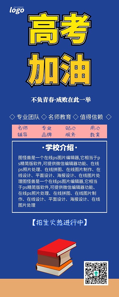 蓝色卡通高考加油助力高考培训长图