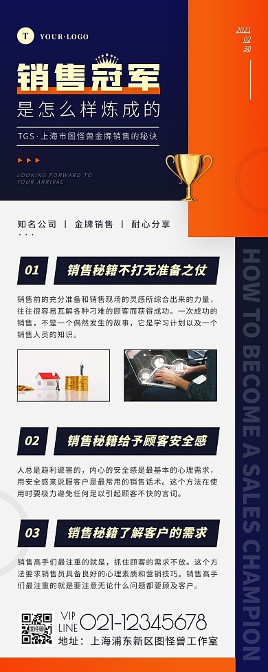 简约风蓝色白色冠军分享营销长图