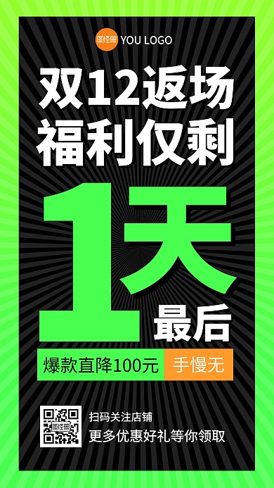 双12购物节返场福利促销手机海报