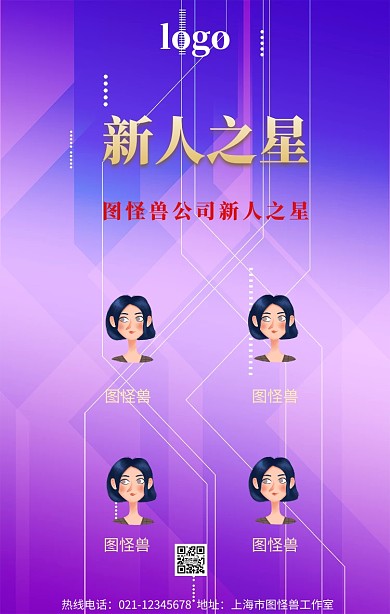 新人之星蓝色大气手机海报
