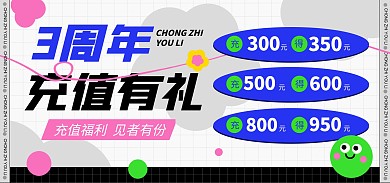 创意小程序店铺周年庆充值电商推广海报