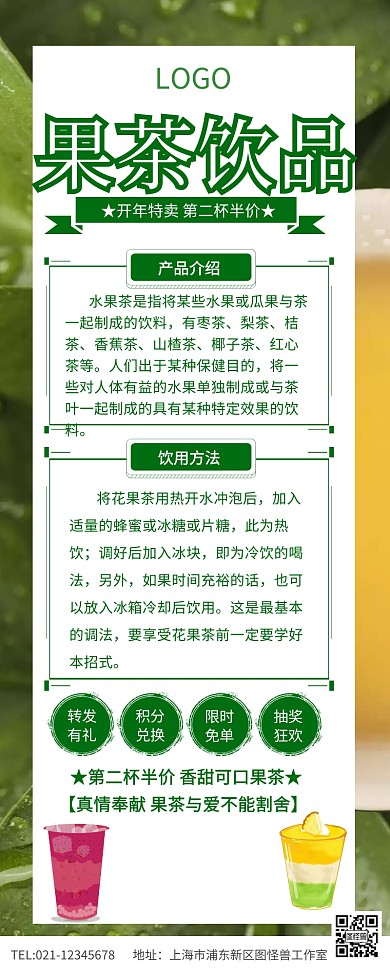 果茶饮品营销长图