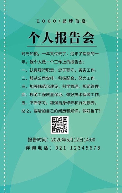 黑色简约风个人报告会手机海报
