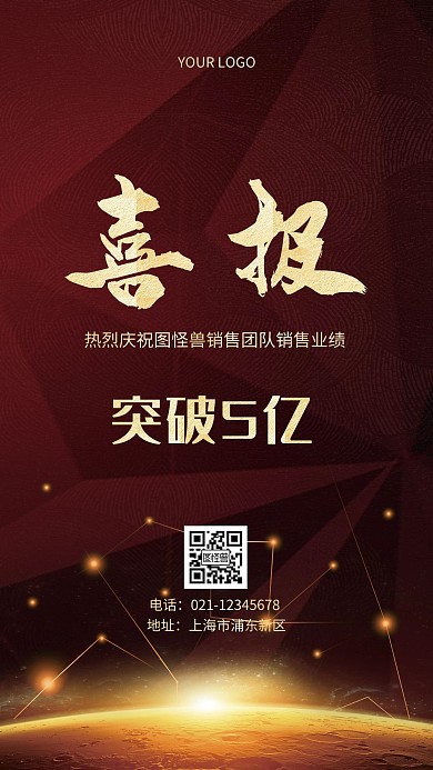 突破庆祝业绩海报黑金简约手机海报