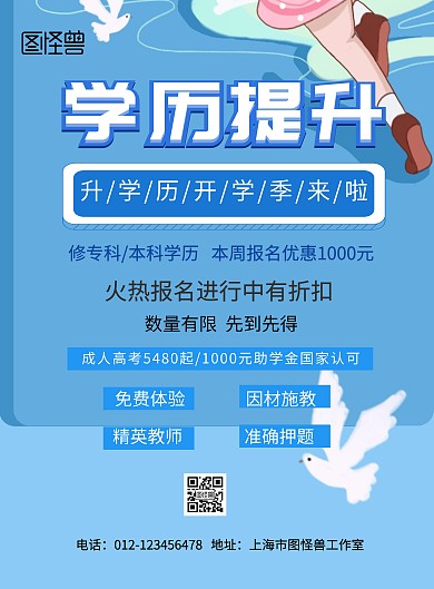 简约小清新开学季学历招生印刷海报