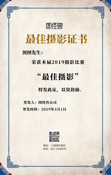 摄影比赛颁奖海报