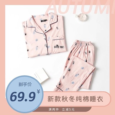 秋冬纯棉睡衣双十一粉色简约主图