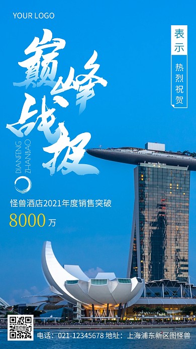摄影图巅峰战报蓝色简约风手机海报