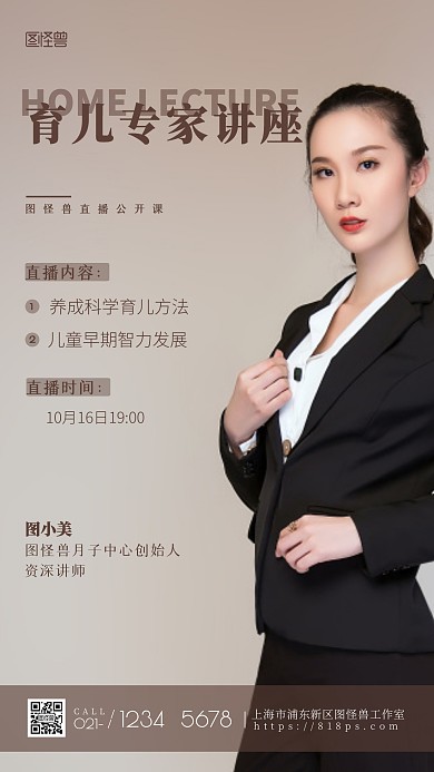 月子中心讲师海报摄影图海报