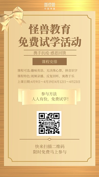 金色简约免费试学招生培训手机海报
