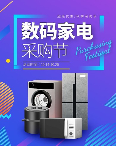 秋季采购节数码家电促销主图banner