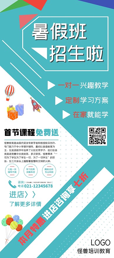 暑假班绿色简约大气培训班宣传展架