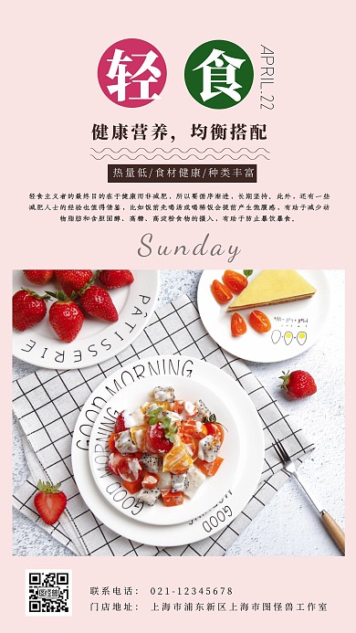轻食简约餐饮宣传粉色日签