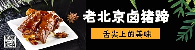 舌尖上的美味卤味熟食黑色外卖店招宣传