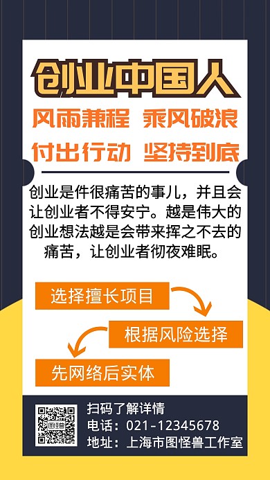 创业中国人宣传海报
