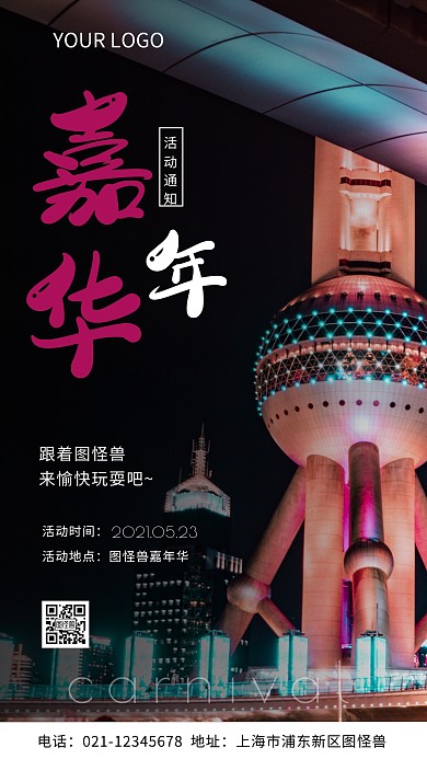 嘉年华海报城市白色彩色简约风摄影图海报