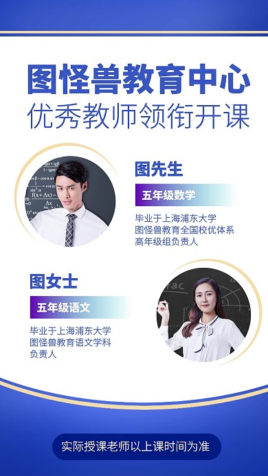 蓝色简约创意讲师介绍手机海报