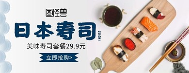2020美味寿司美团外卖店招banner