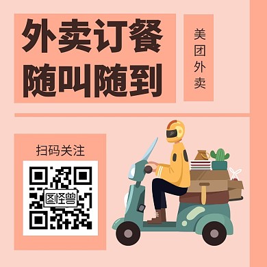 红色简约大气美团外卖公众号配图