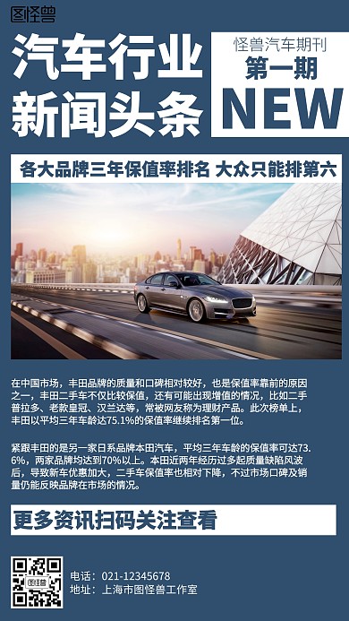 简约摄影汽车行业新闻头条海报