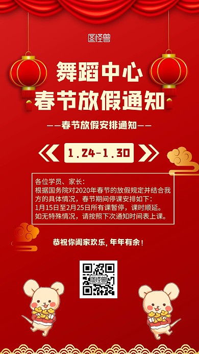舞蹈中心春节放假通知简约风格宣传手机海报