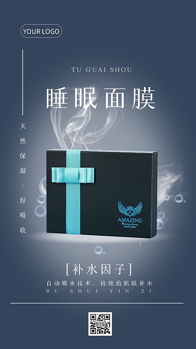 简约风面膜宣传促销手机海报