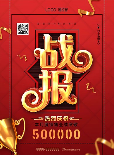 红色大气月度销售战报