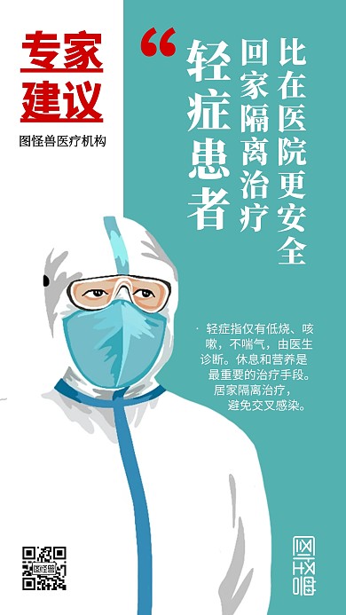 肺炎抗击疫情病毒隔离宣传简约手机海报
