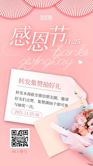 感恩节活动转发集赞粉色C4D手机海报