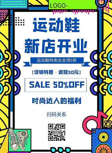 几何风格运动鞋新店开业促销海报