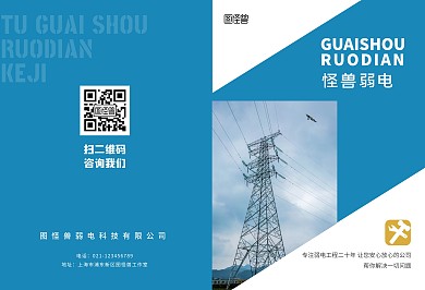 弱电工程商务蓝色简约画册模板