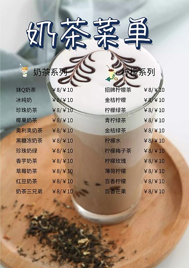 创意手绘奶茶菜单A3